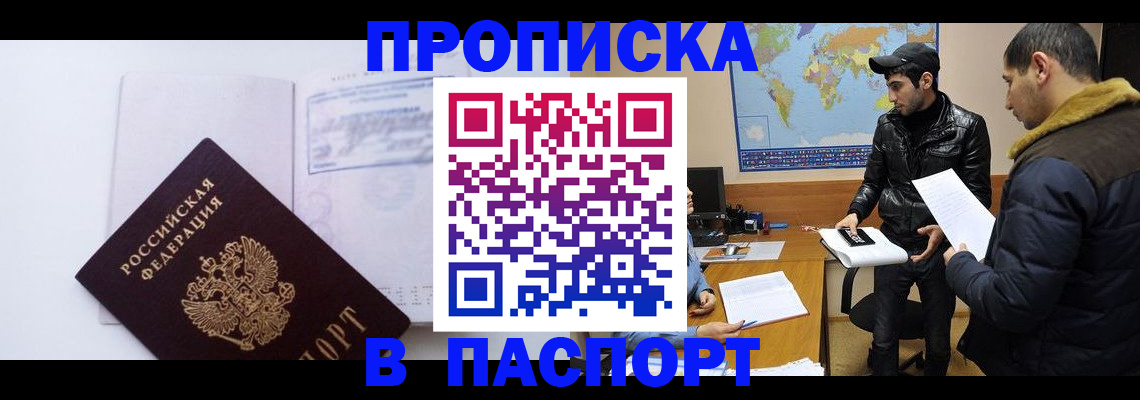 временная регистрация купить в Алагире