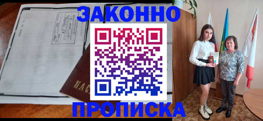 временная регистрация адрес в Алагире